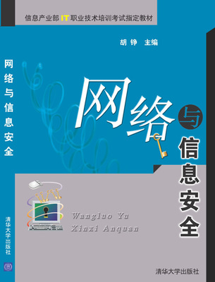 網(wǎng)絡(luò)與信息安全在計(jì)算機(jī)系統(tǒng)集成中的關(guān)鍵作用